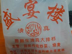 -振生清真饭店(永安道店)