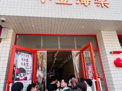 -小豆海棠(嘉兴路店)