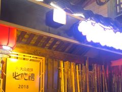 -三道苗苗鱼·美蛙黄辣丁(八里店)