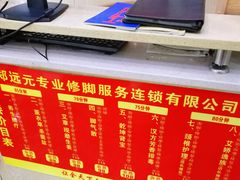 -郑远元专业修脚房(文三路九莲新村店)