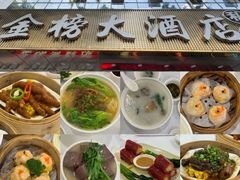 -金榜大酒店-中餐