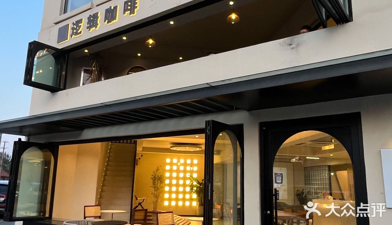 城阳开到晚上十点的咖啡厅｜逻辑咖啡
