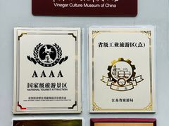 -镇江中国醋文化博物馆