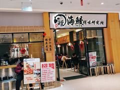 -海鳗鲜味研究所(城中万达店)