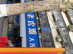 门面-老虎滩大连海鲜烧烤(建邺云锦路总店)