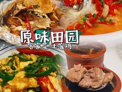 -原味田园·客家菜·土窑鸡(中航城君尚购物中心店)