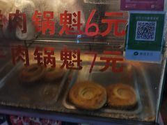 -军屯皇城锅盔