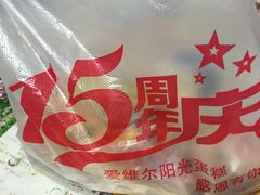 -爱维尔阳光蛋糕(和丰店)