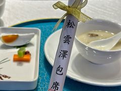 -松云泽