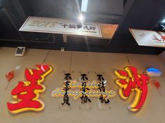 -鸿先阁·干煸虾(星沙店)