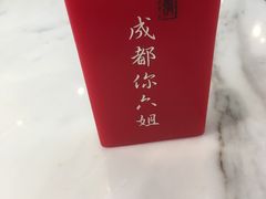 -成都你六姐·牛肉冒菜·麻辣香锅(长泰广场店)