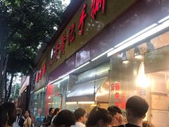 门面-老黄记手撕烤兔(玉林街店)