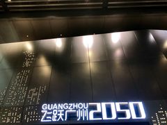-广州市城市规划展览中心