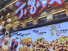 -周小亮丁家坡洋芋(全国总店)