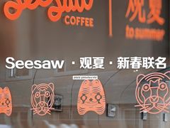 -Seesaw Coffee(上生新所店)