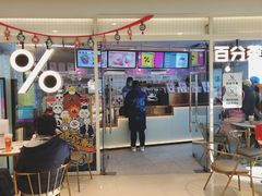 门面-百分茶(九洲新世界店)