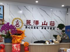 -丽泽山庄·生态怀柔菜·虹鳟鱼(红螺寺店)