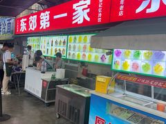 -东郊第一家