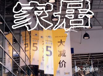 廣佛｜跟家人拍照打卡宜家家居