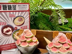 -糖糖屋•糖水•雪花冰店(时尚天河店)