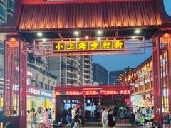 -周浦夜市