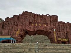 -冰沟丹霞旅游景区