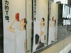 -MUJI无印良品(西湖银泰城店)