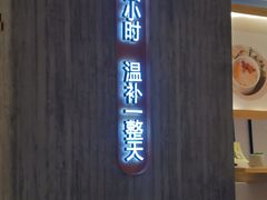 -炖物24章·顺时轻养茶(黄龙店)