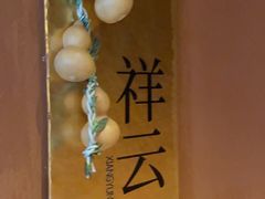 -滇野云南野生菌餐厅(陕西南路店)