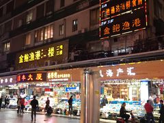 门面-广胜通达海鲜食府(黄沙店)