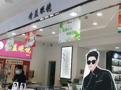 -精益眼镜·蔡司合作(徐东平价店)
