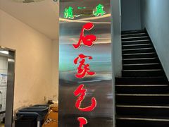 -石家包子(大学习巷店)