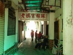 -老妈宫粽球