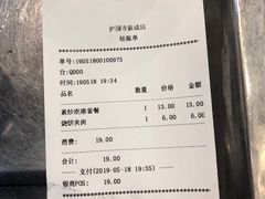 账单-护国寺小吃(新街口店)