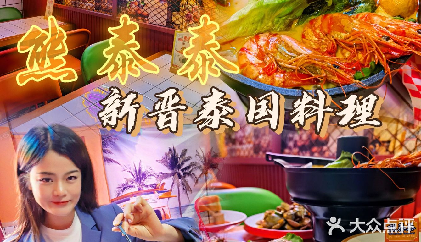 人均30r泰国地道“小食堂”|老板娘是泰国厨娘🧚‍♀️