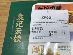 -袁记云饺(富力半岛店)
