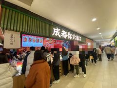 -成都你六姐·牛肉冒菜·麻辣香锅(长泰广场店)