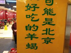 -芦月轩羊蝎子(太平桥店)