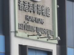 -香港海事博物馆