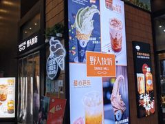 门面-野人先生现做冰淇淋(北京顺义祥云小镇店)