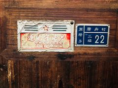 -对面面馆