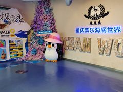 -重庆欢乐海底世界