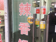 门面-盛园烤鱼·烧烤(北村店)