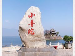-小普陀
