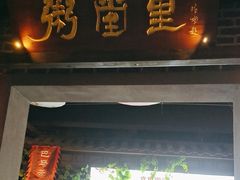 -秀水人家