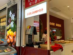门面-圆门洞炒货(经一路总店)