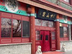 -中山宴(定州署店)