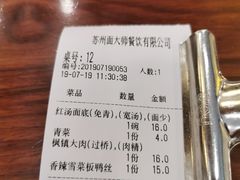 账单-同得兴面馆.苏式面.三虾面(园区店)