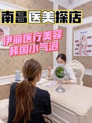 -柠檬一美·Ondapro·轻薄紧致抗衰中心