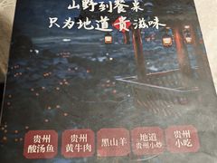 -贵州人家·酸汤火锅·20年老字号